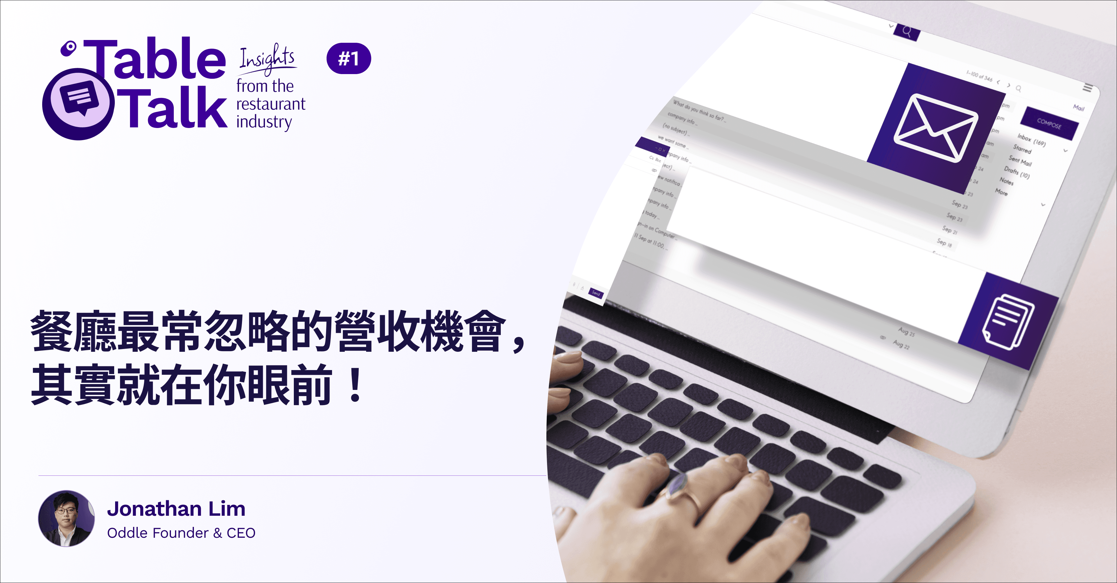 餐廳最常忽略的營收機會，其實就在你眼前！