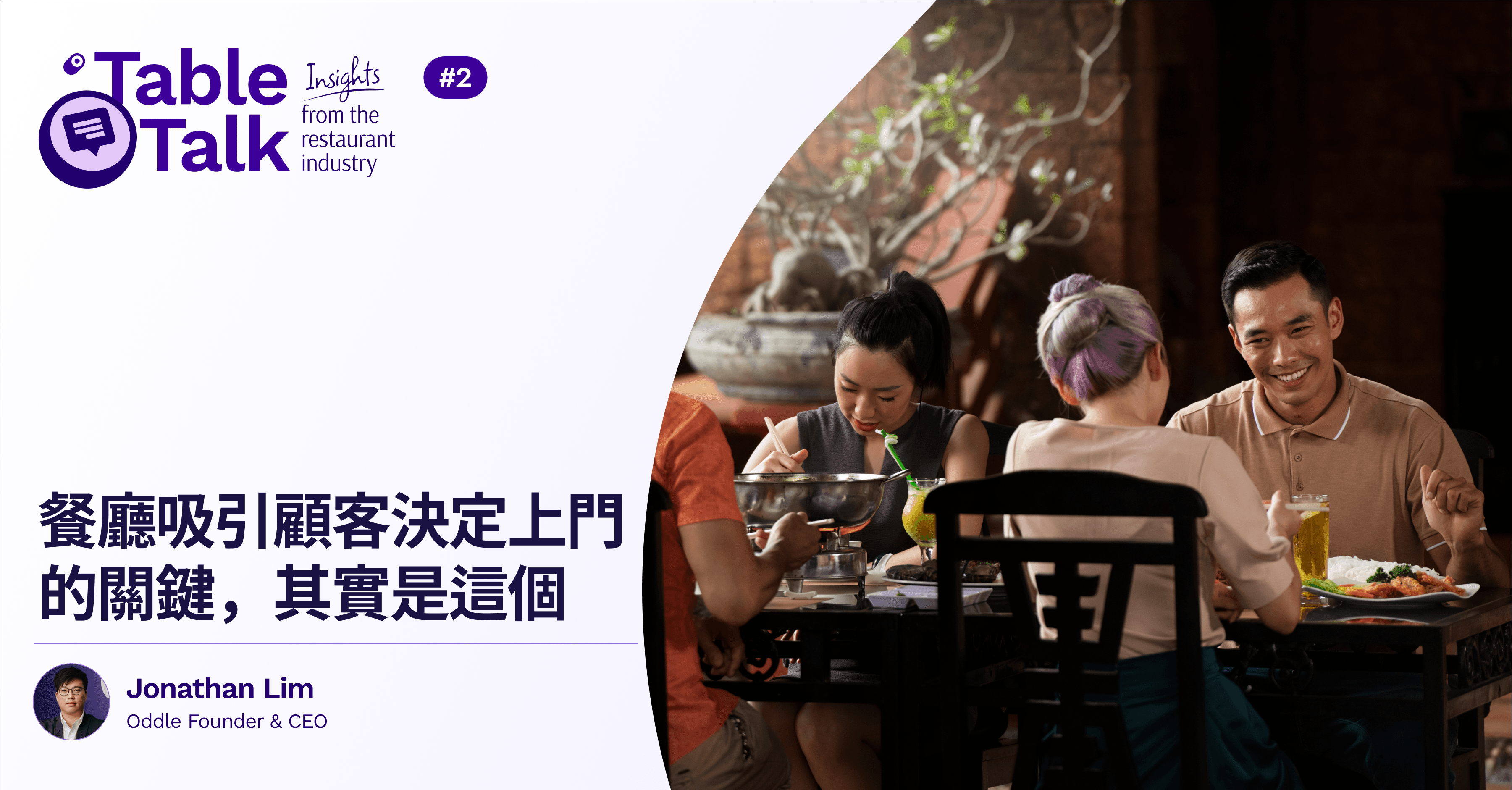 餐廳吸引顧客決定上門的關鍵，其實是這個