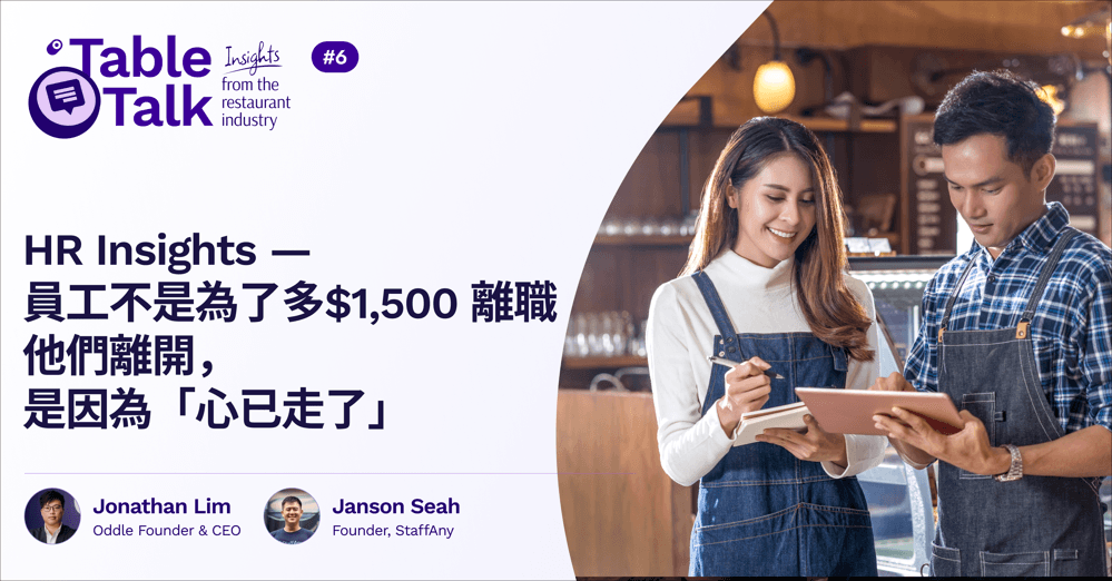 HR Insights — 員工不是為了多 $1,500 離職，他們離開，是因為「心已走了」 