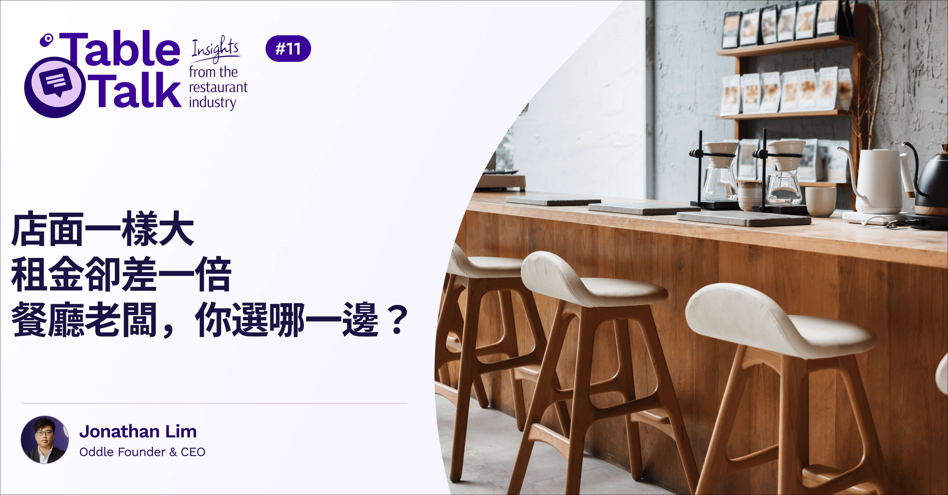 餐廳開店地點怎麼選？人潮多租金高，還是租金低靠行銷？