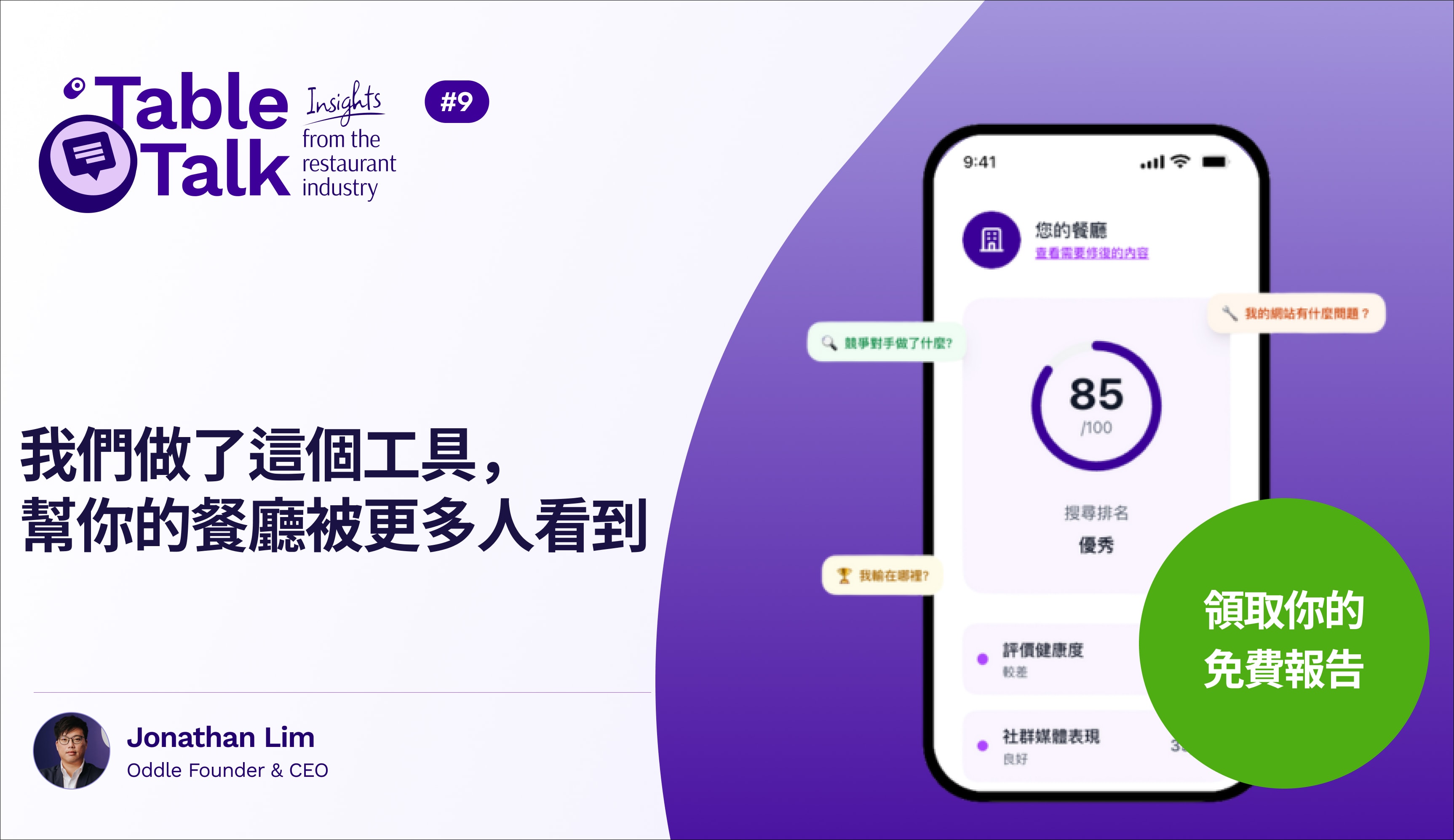 我們做了「餐廳能見度健檢」，幫你的餐廳被更多人看到