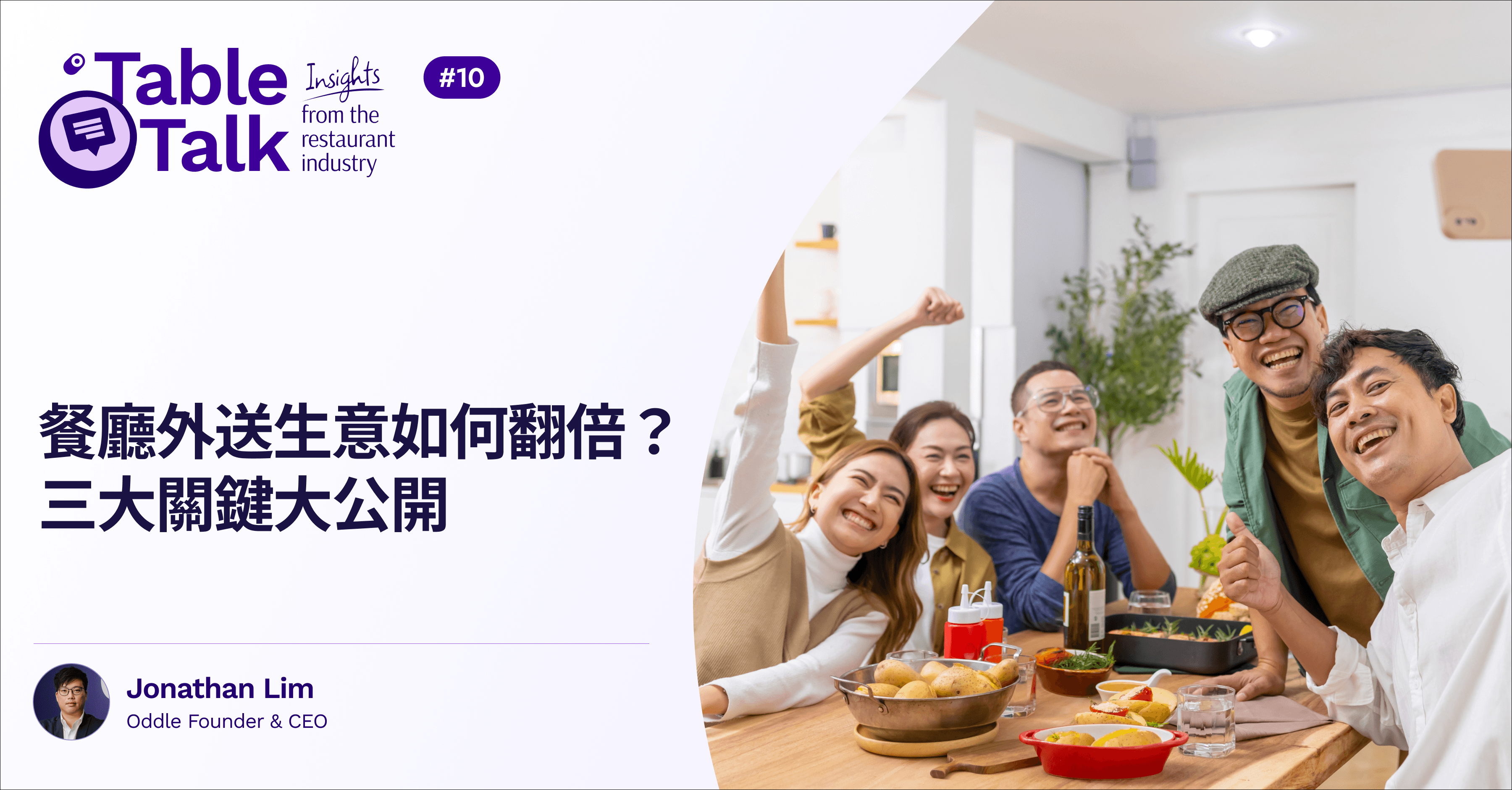餐廳外送生意如何翻倍？三大關鍵大公開
