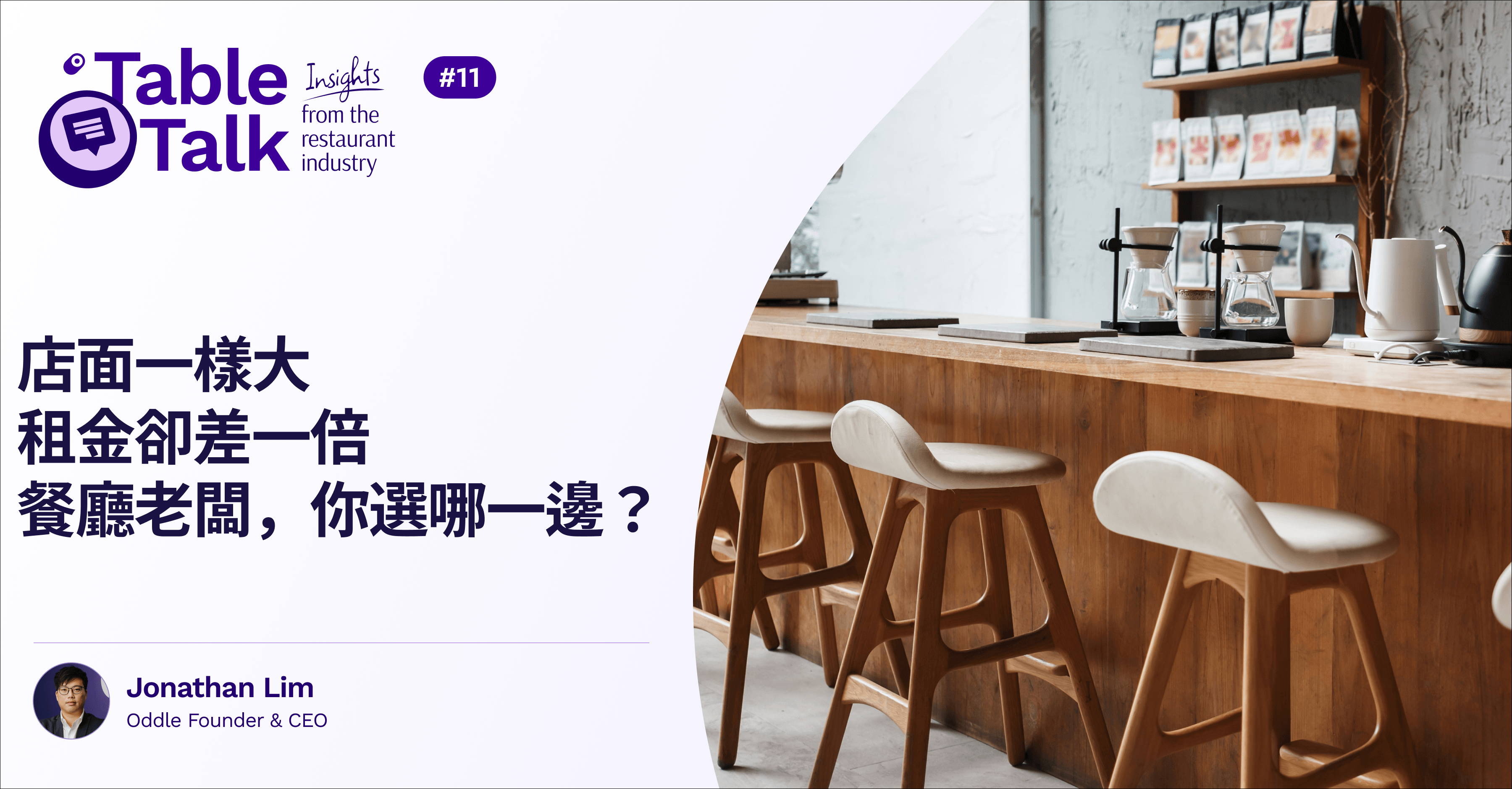 餐廳開店地點怎麼選？人潮多租金高，還是租金低靠行銷？